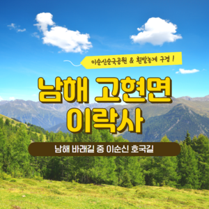 고현면 이락사